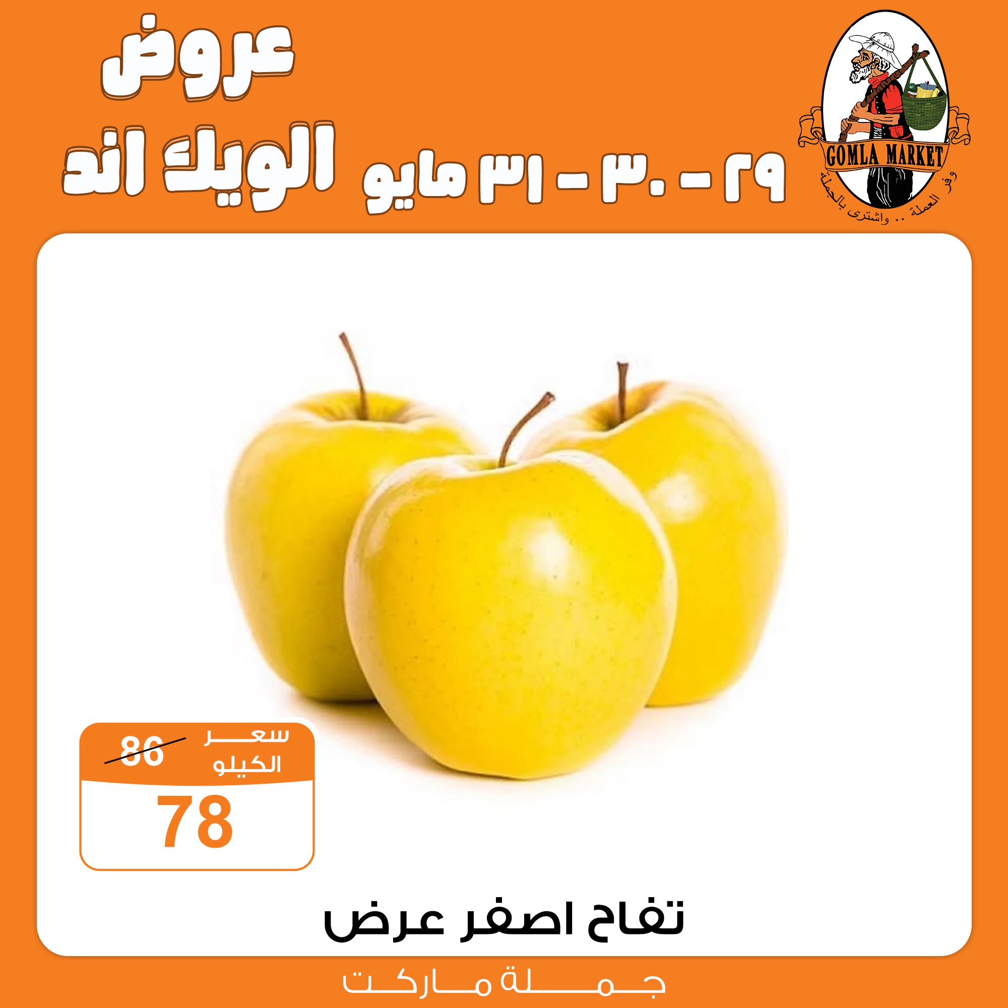 Gomla-market offers from 29may to 31may 2025 عروض جملة ماركت من 29 مايو حتى 31 مايو 2025 صفحة رقم 11